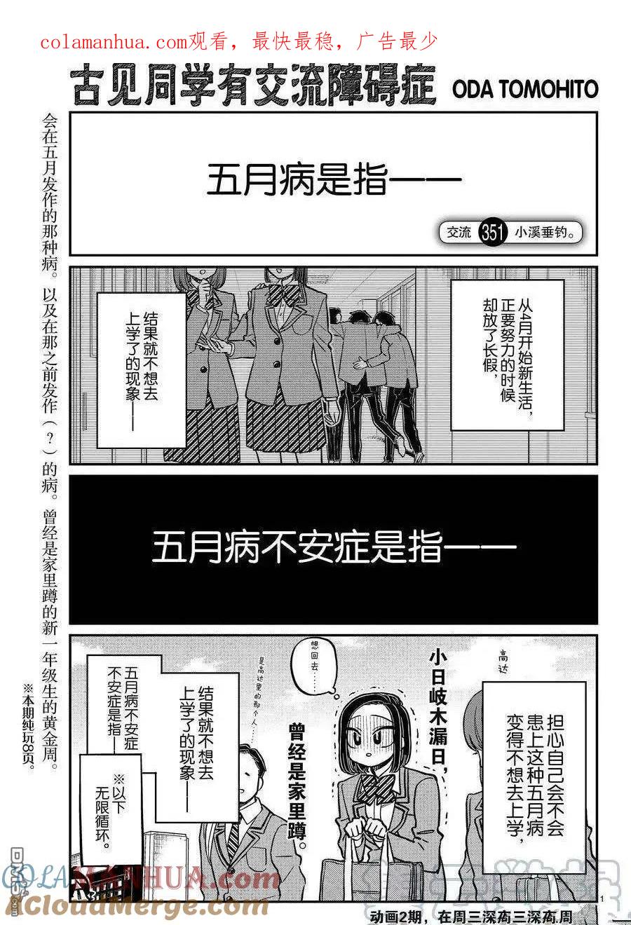 古见同学是沟通鲁蛇。 第351话 试看版 第1页