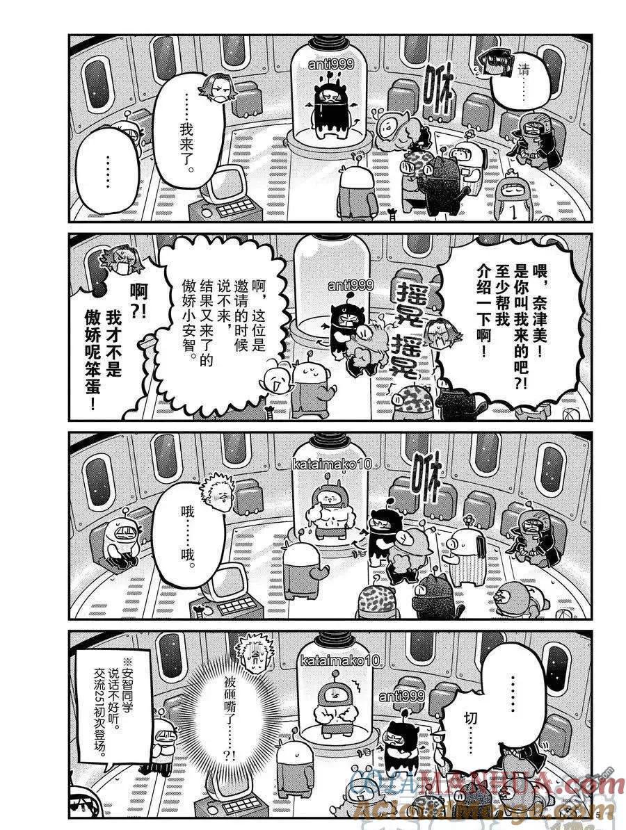 古见同学是沟通鲁蛇。 第352话 试看版 第5页