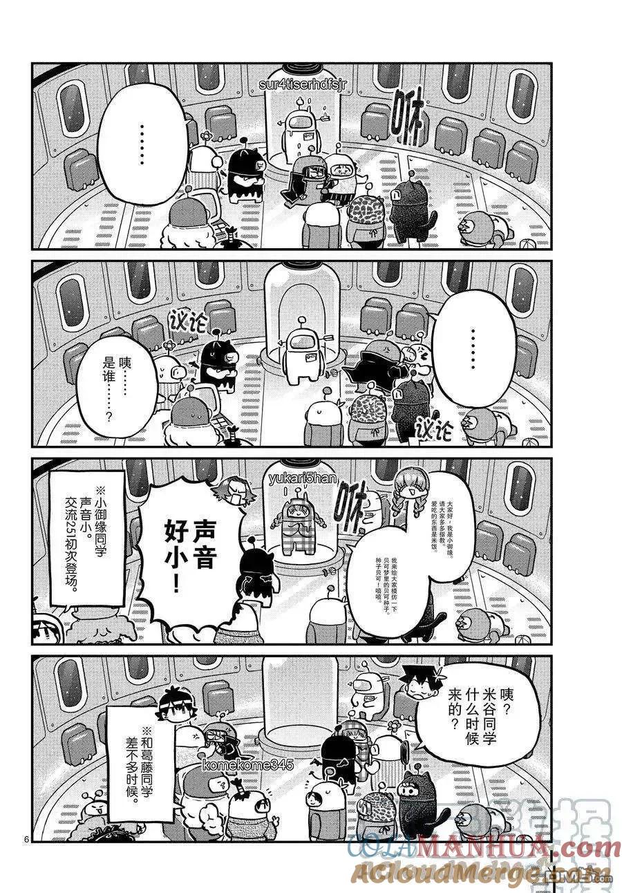 古见同学是沟通鲁蛇。 第352话 试看版 第6页