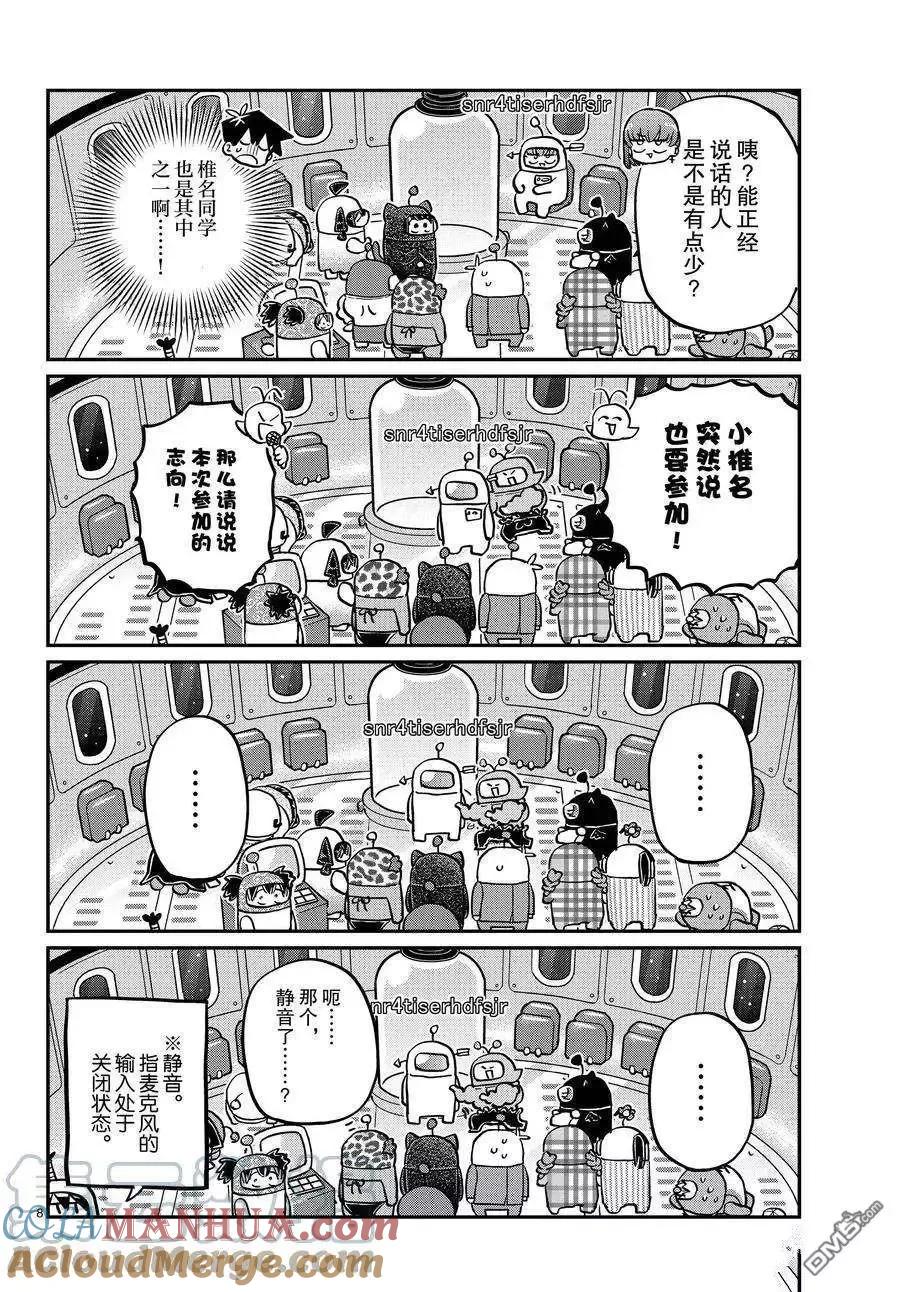 古见同学是沟通鲁蛇。 第352话 试看版 第8页