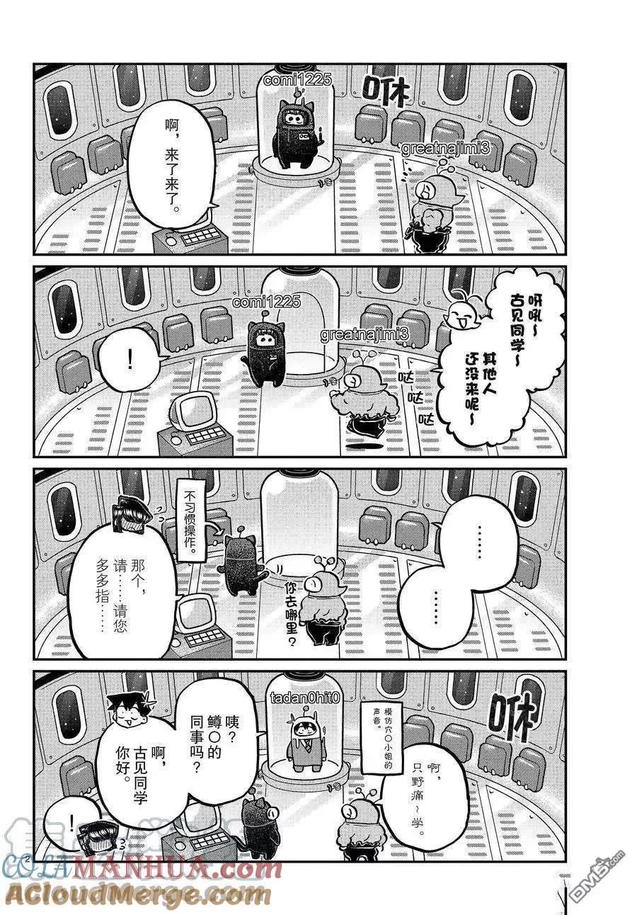 古见同学是沟通鲁蛇。 第352话 试看版 第2页