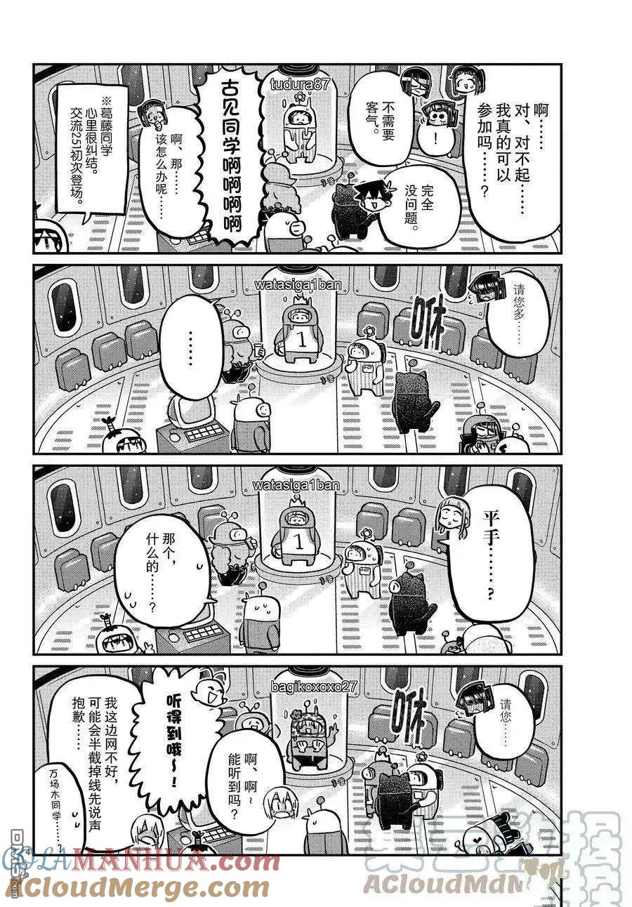 古见同学是沟通鲁蛇。 第352话 试看版 第4页