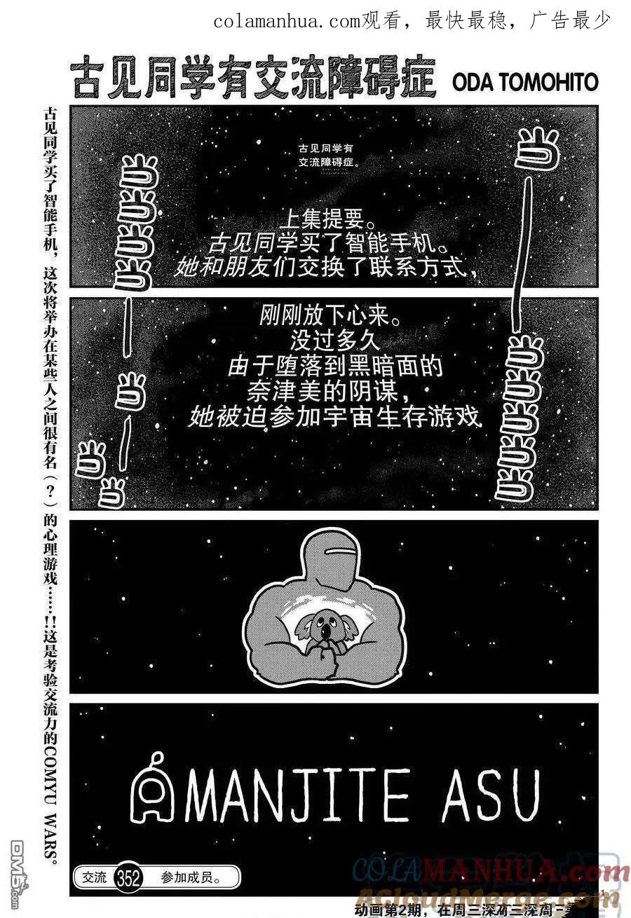 古见同学是沟通鲁蛇。 第352话 试看版 第1页