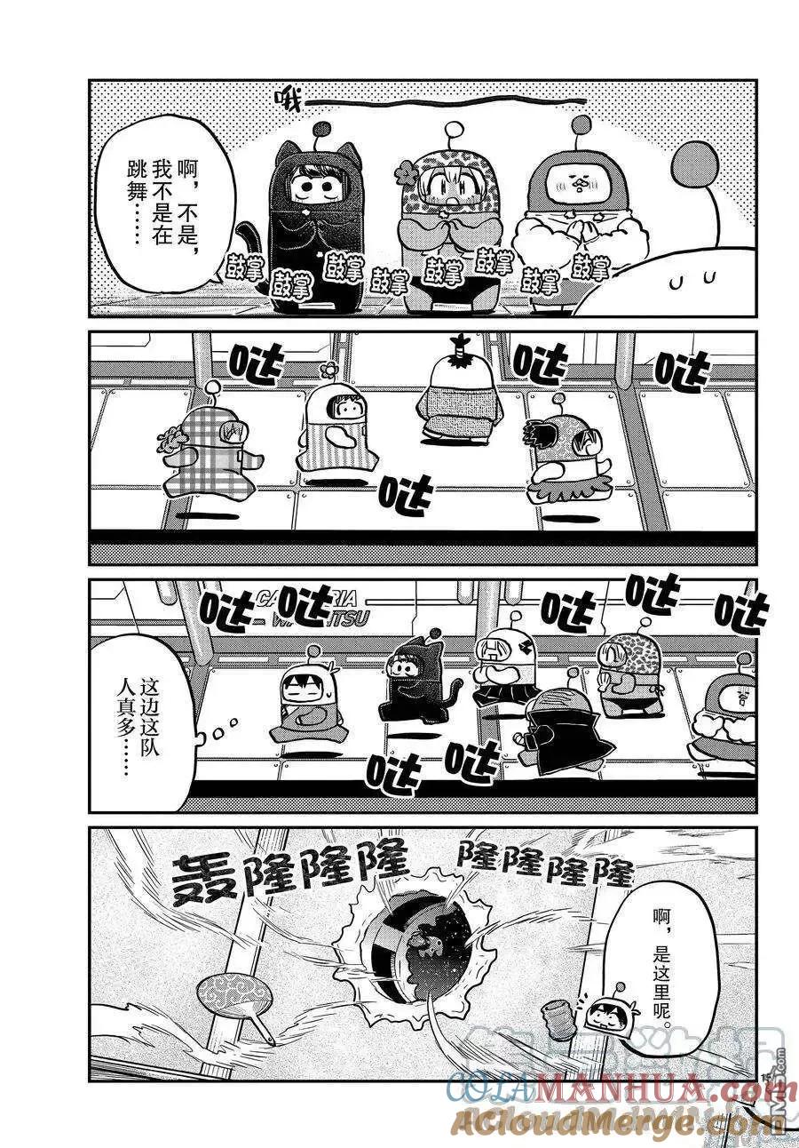 古见同学是沟通鲁蛇。 第353话 试看版 第6页