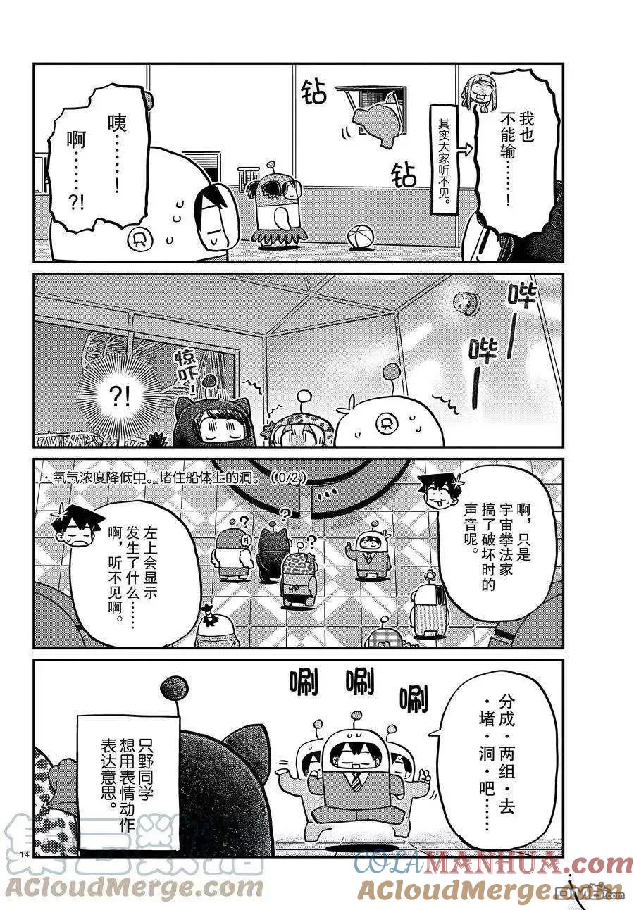 古见同学是沟通鲁蛇。 第353话 试看版 第5页