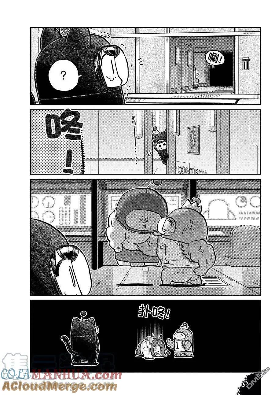 古见同学是沟通鲁蛇。 第353话 试看版 第8页