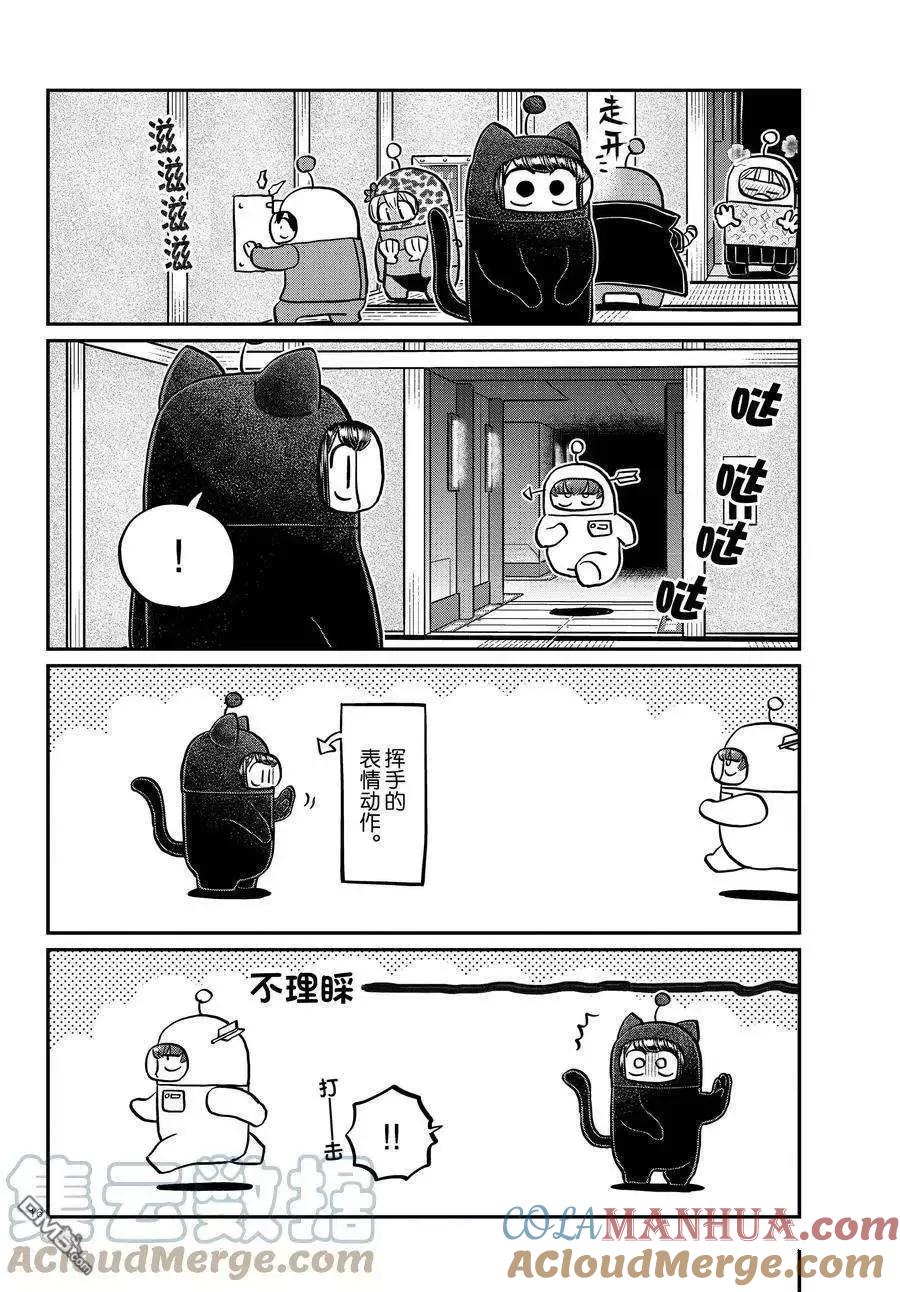 古见同学是沟通鲁蛇。 第353话 试看版 第7页