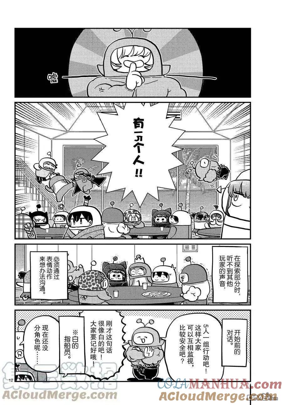 古见同学是沟通鲁蛇。 第353话 试看版 第3页