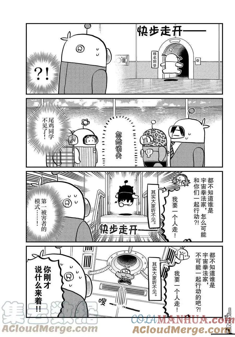 古见同学是沟通鲁蛇。 第353话 试看版 第4页