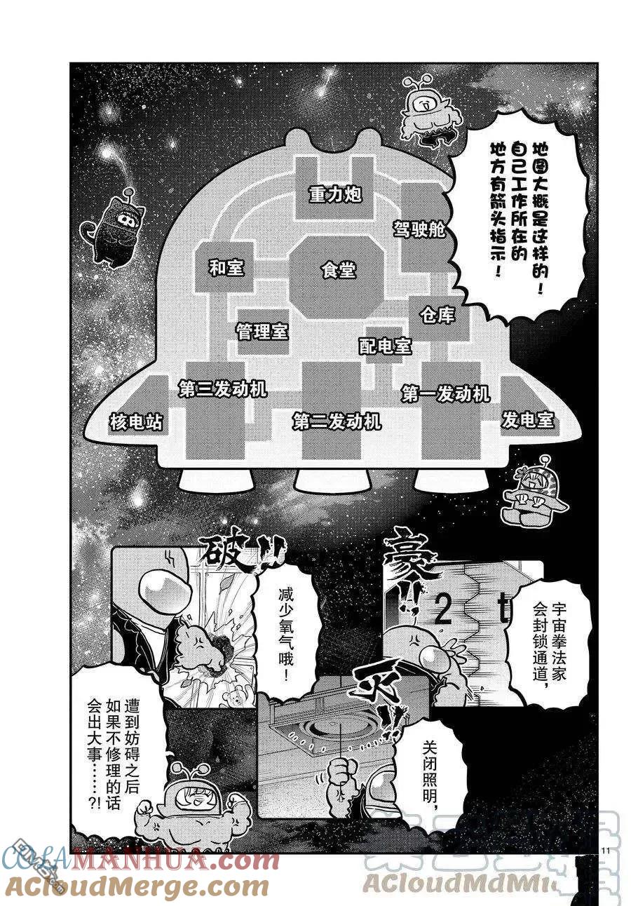 古见同学是沟通鲁蛇。 第353话 试看版 第2页