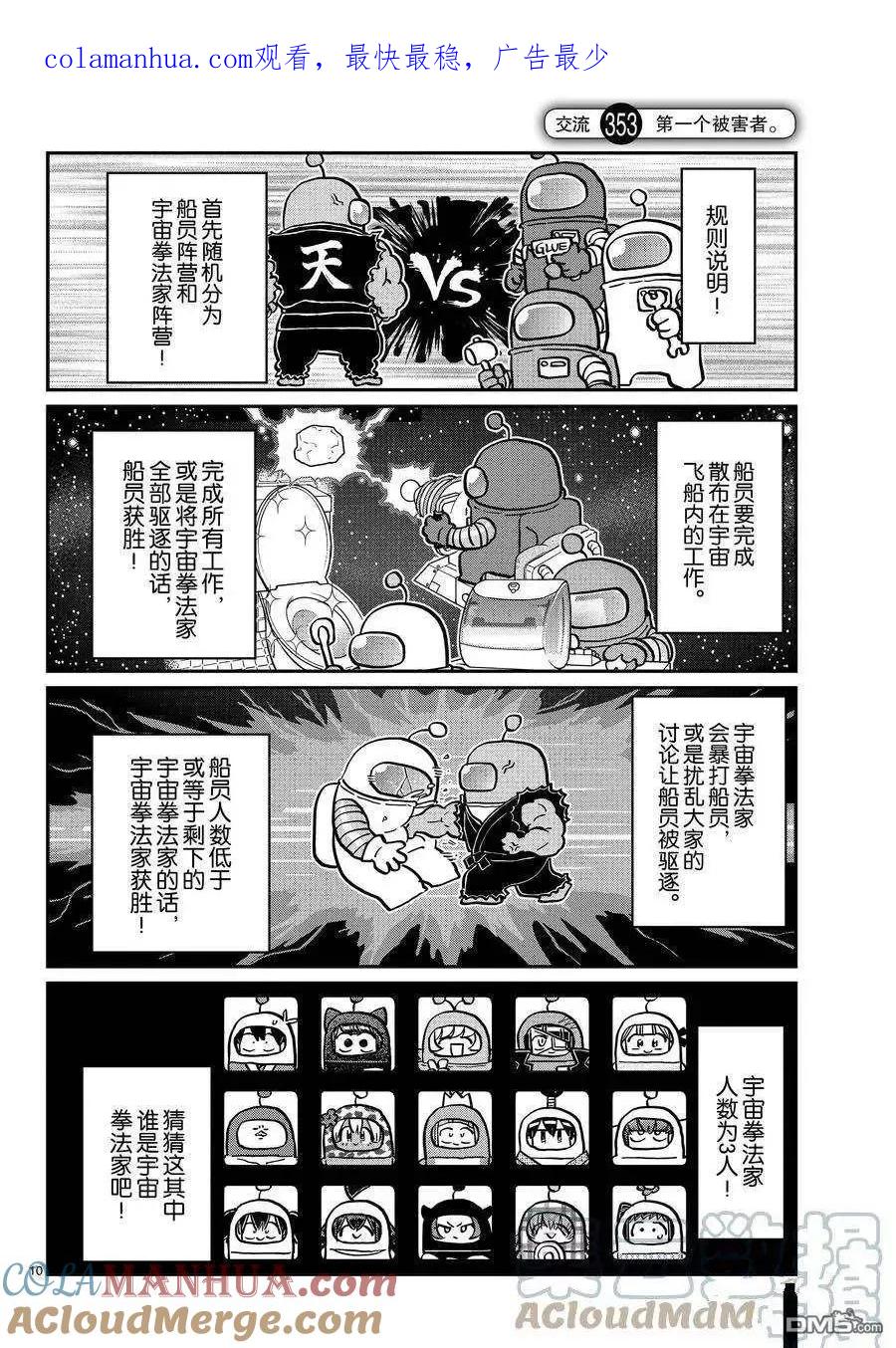 古见同学是沟通鲁蛇。 第353话 试看版 第1页