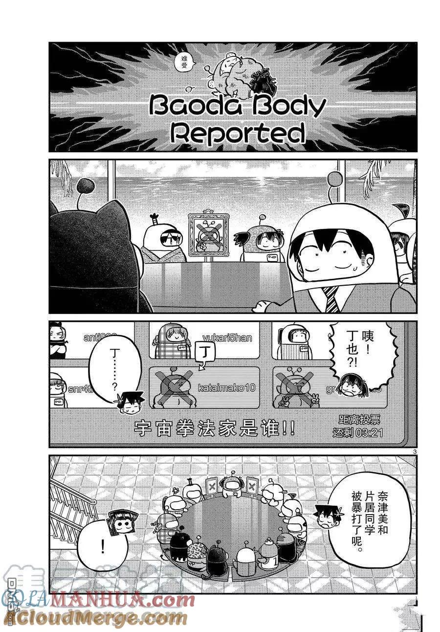 古见同学是沟通鲁蛇。 第354话 试看版 第3页