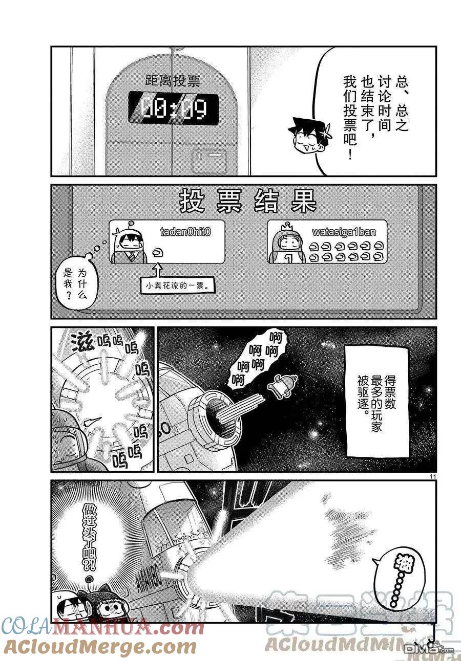 古见同学是沟通鲁蛇。 第354话 试看版 第11页