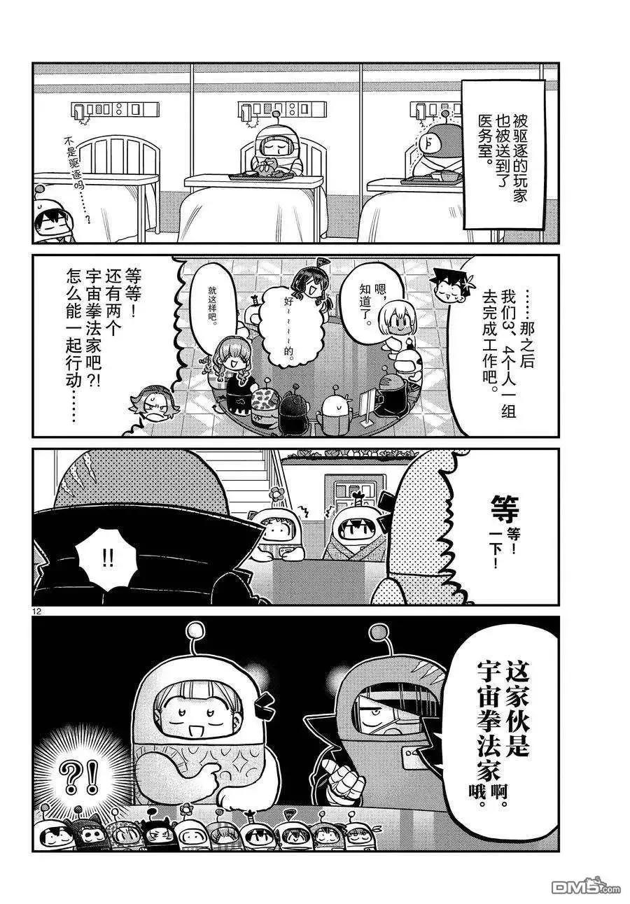 古见同学是沟通鲁蛇。 第354话 试看版 第12页