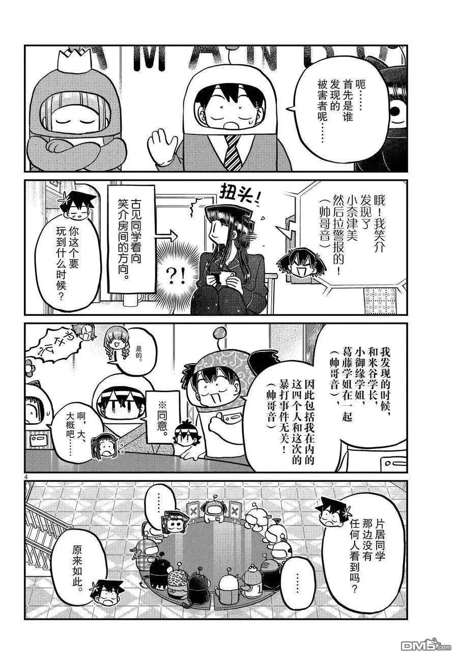 古见同学是沟通鲁蛇。 第354话 试看版 第4页