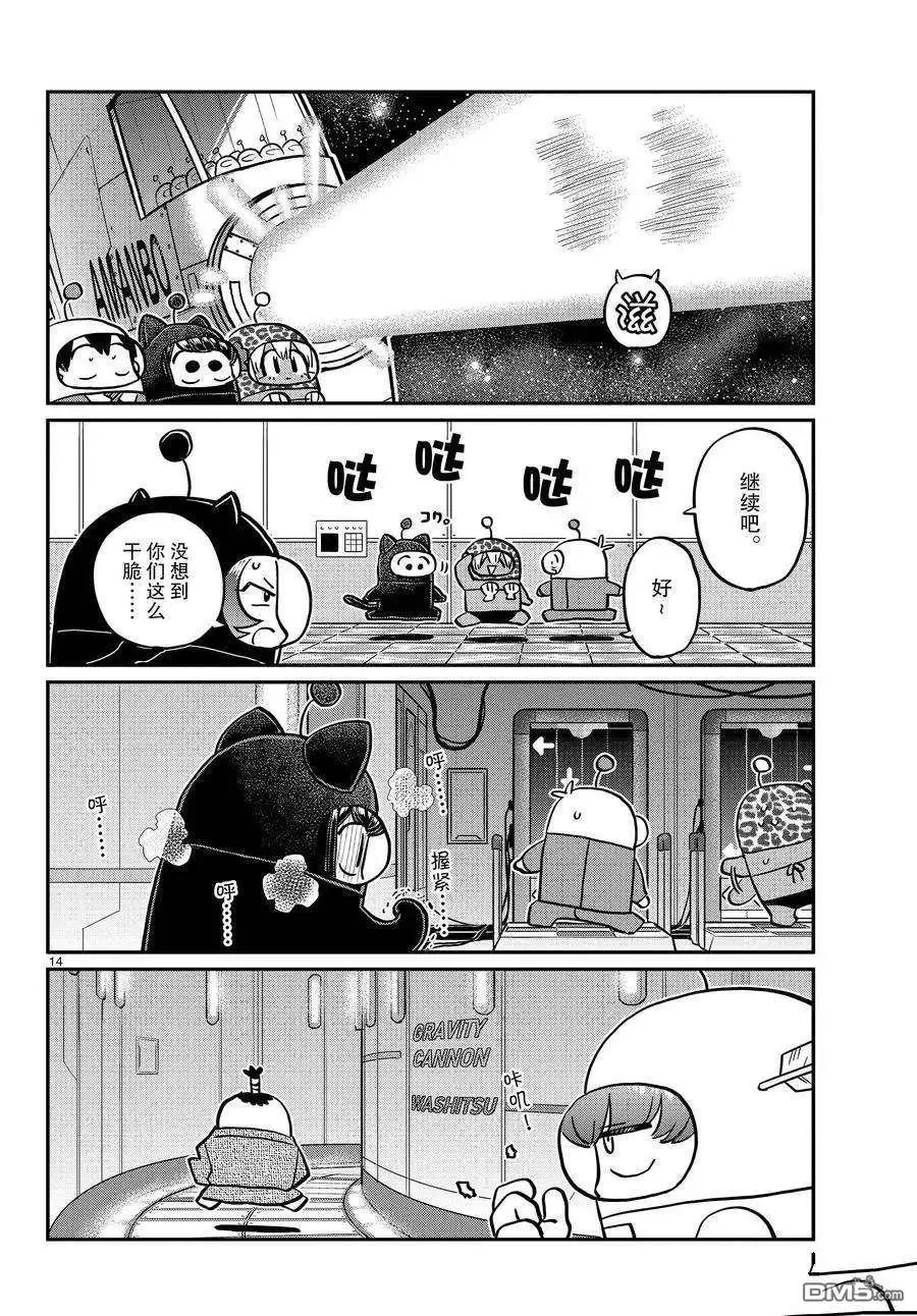 古见同学是沟通鲁蛇。 第354话 试看版 第14页