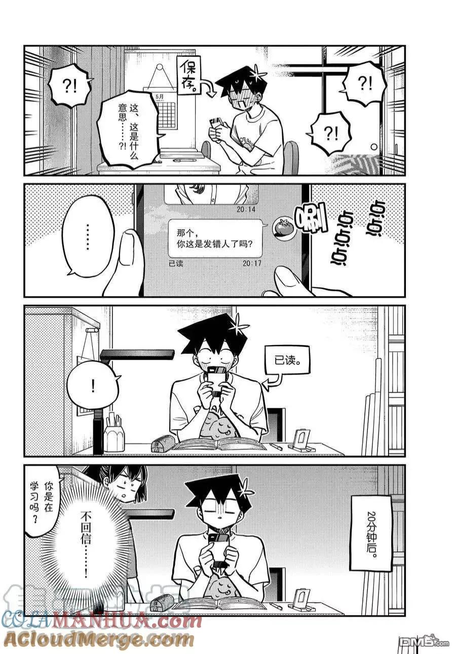 古见同学是沟通鲁蛇。 第355-356话 试看版 第2页