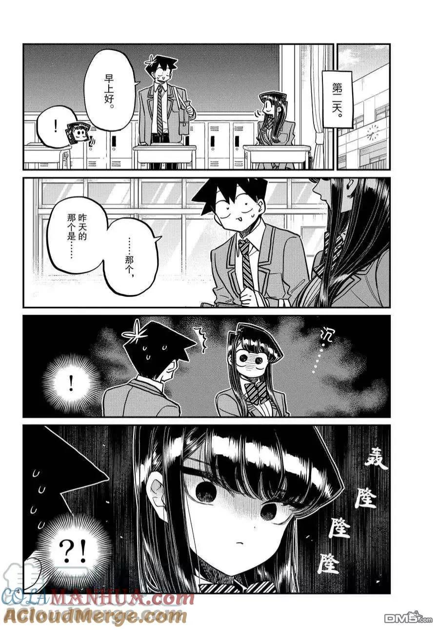 古见同学是沟通鲁蛇。 第355-356话 试看版 第4页