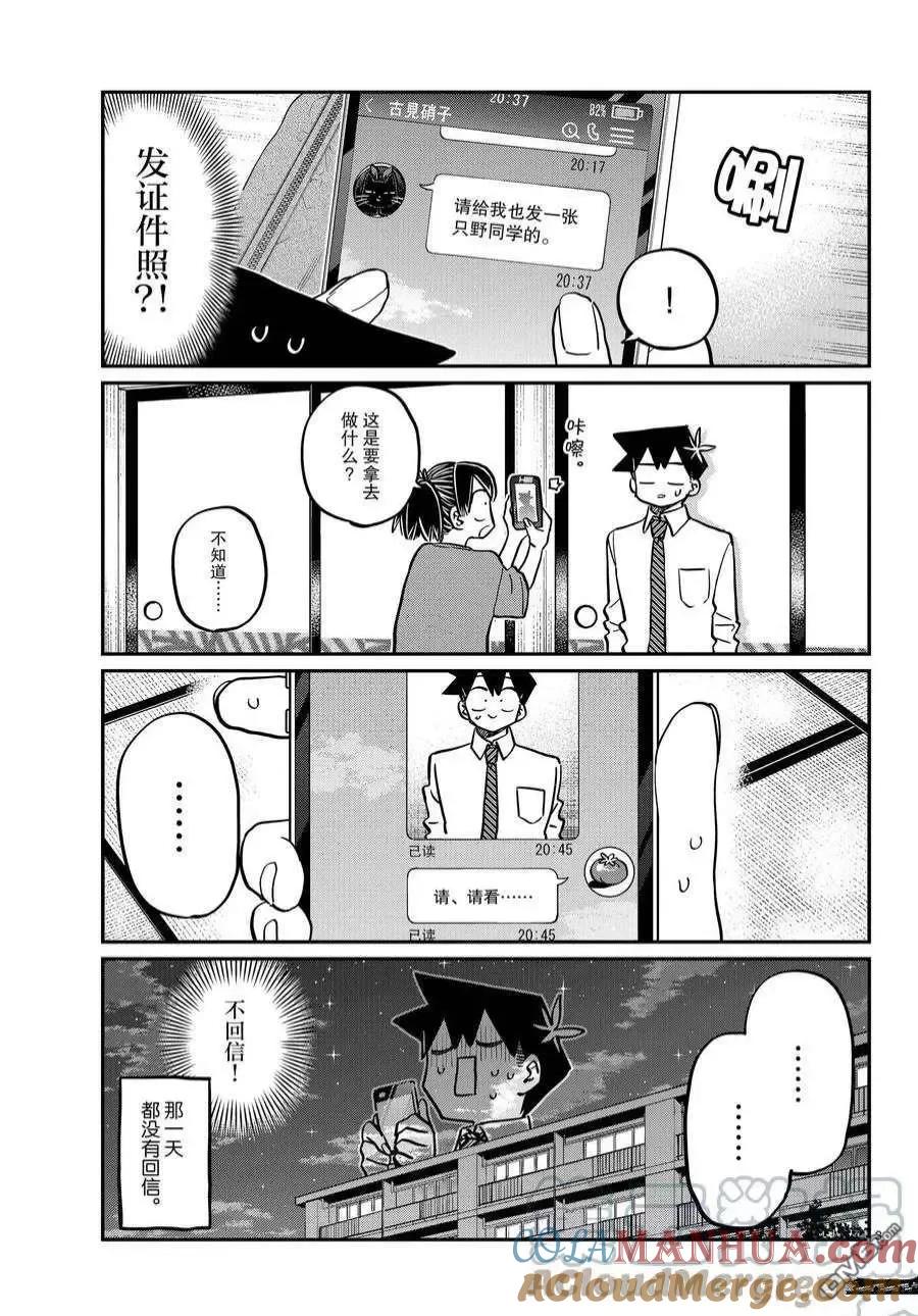 古见同学是沟通鲁蛇。 第355-356话 试看版 第3页