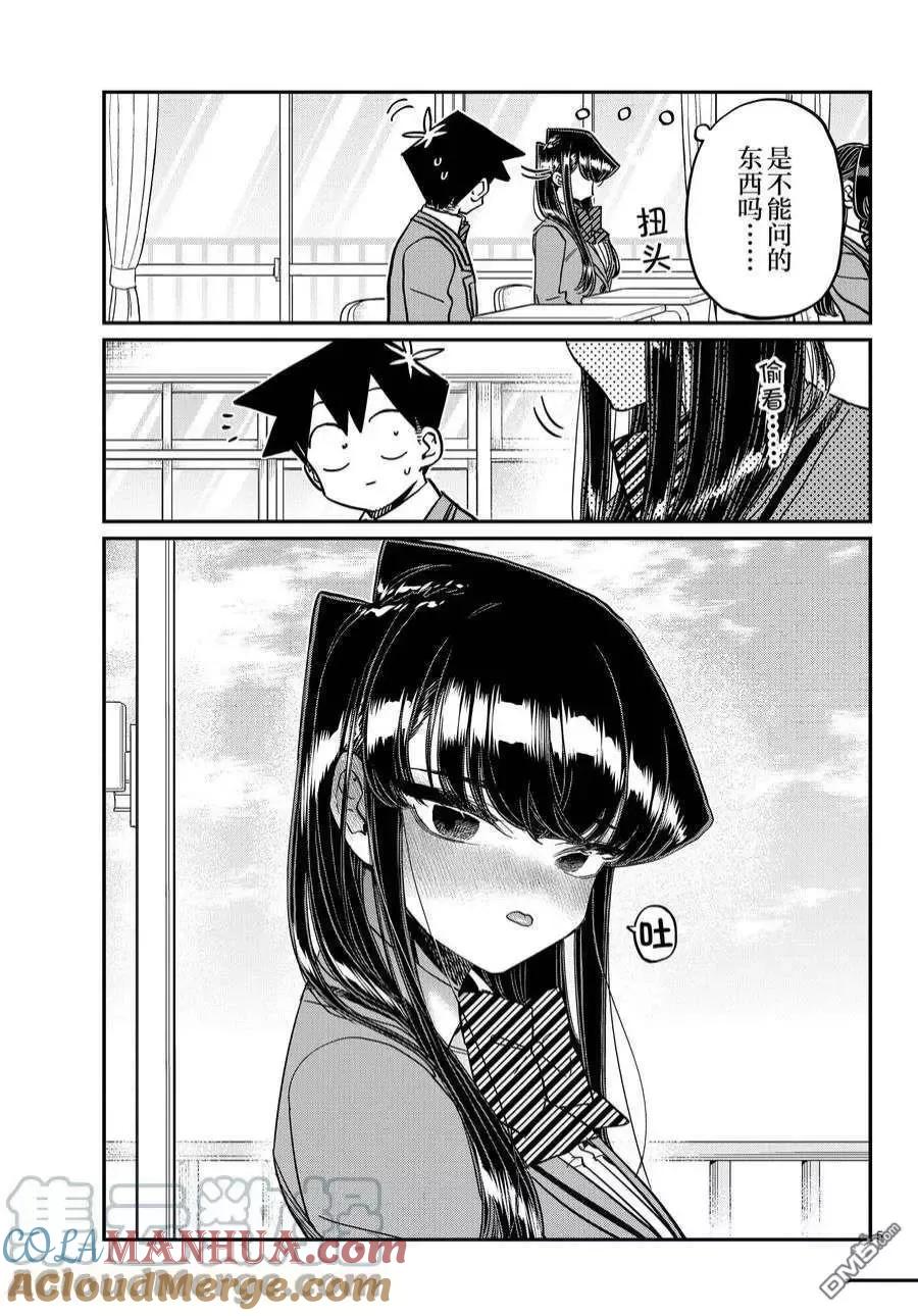 古见同学是沟通鲁蛇。 第355-356话 试看版 第5页