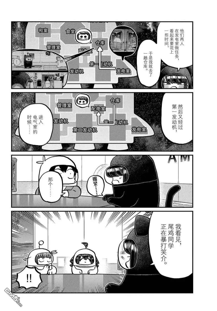古见同学是沟通鲁蛇。 第357话 试看版 第4页