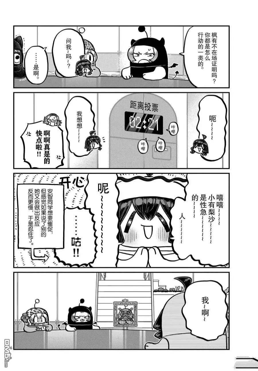 古见同学是沟通鲁蛇。 第357话 试看版 第6页