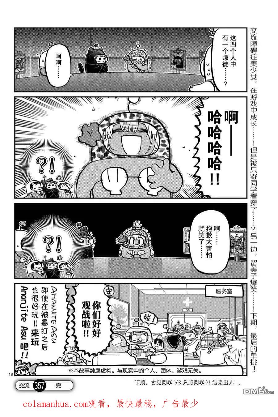 古见同学是沟通鲁蛇。 第357话 试看版 第18页