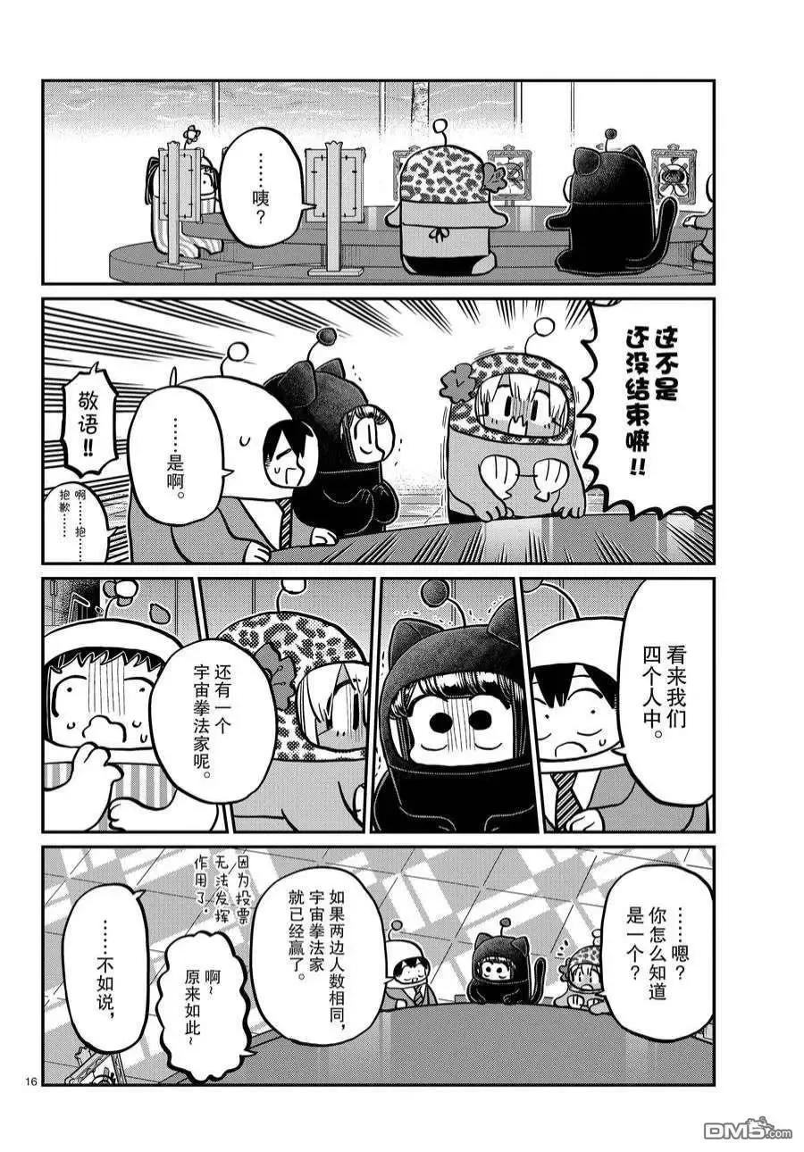 古见同学是沟通鲁蛇。 第357话 试看版 第16页
