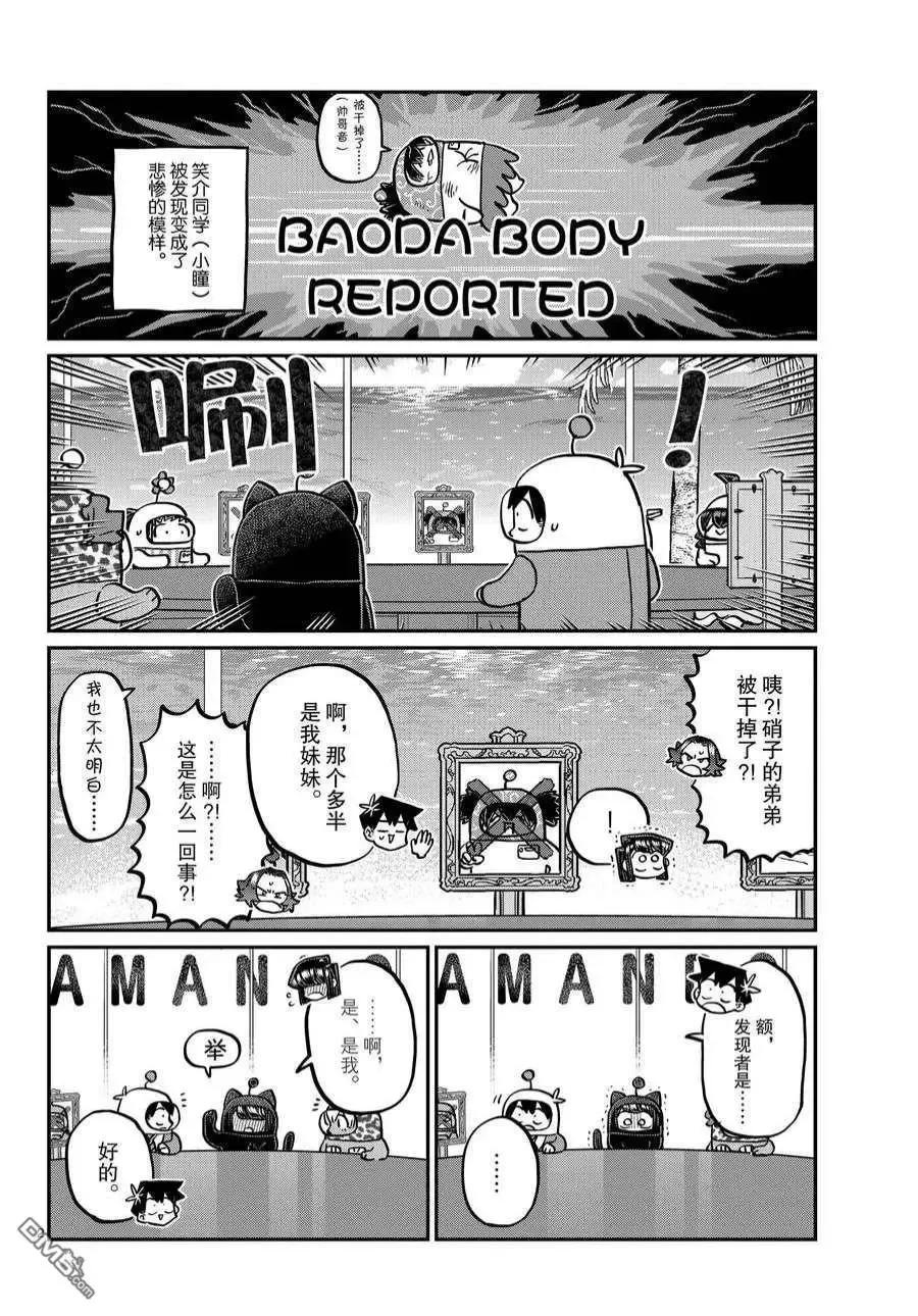 古见同学是沟通鲁蛇。 第357话 试看版 第2页
