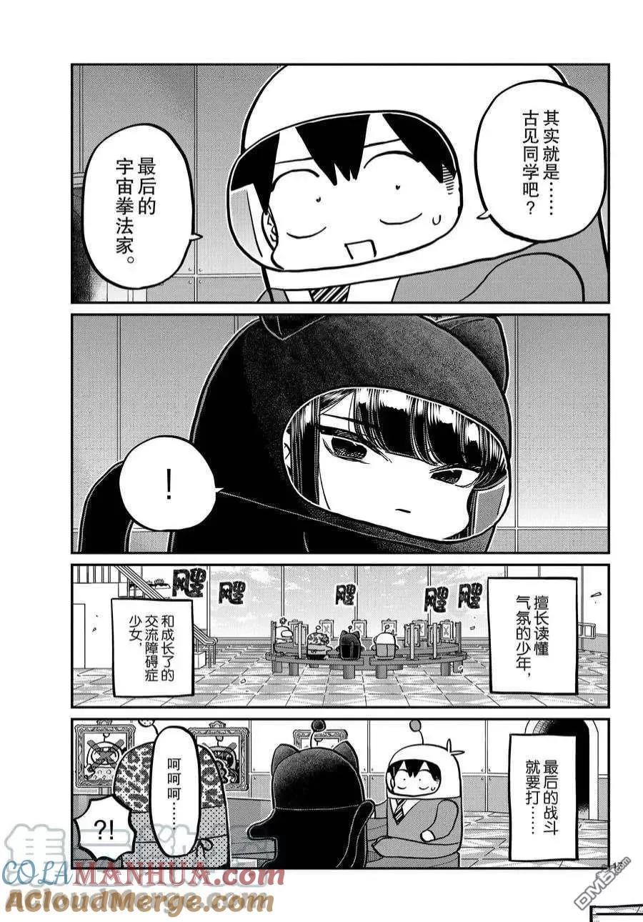 古见同学是沟通鲁蛇。 第357话 试看版 第17页
