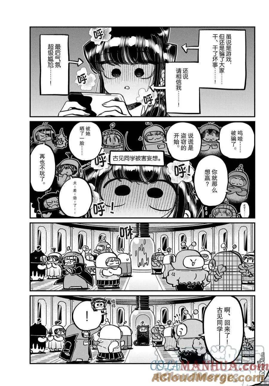 古见同学是沟通鲁蛇。 第358话 试看版 第11页