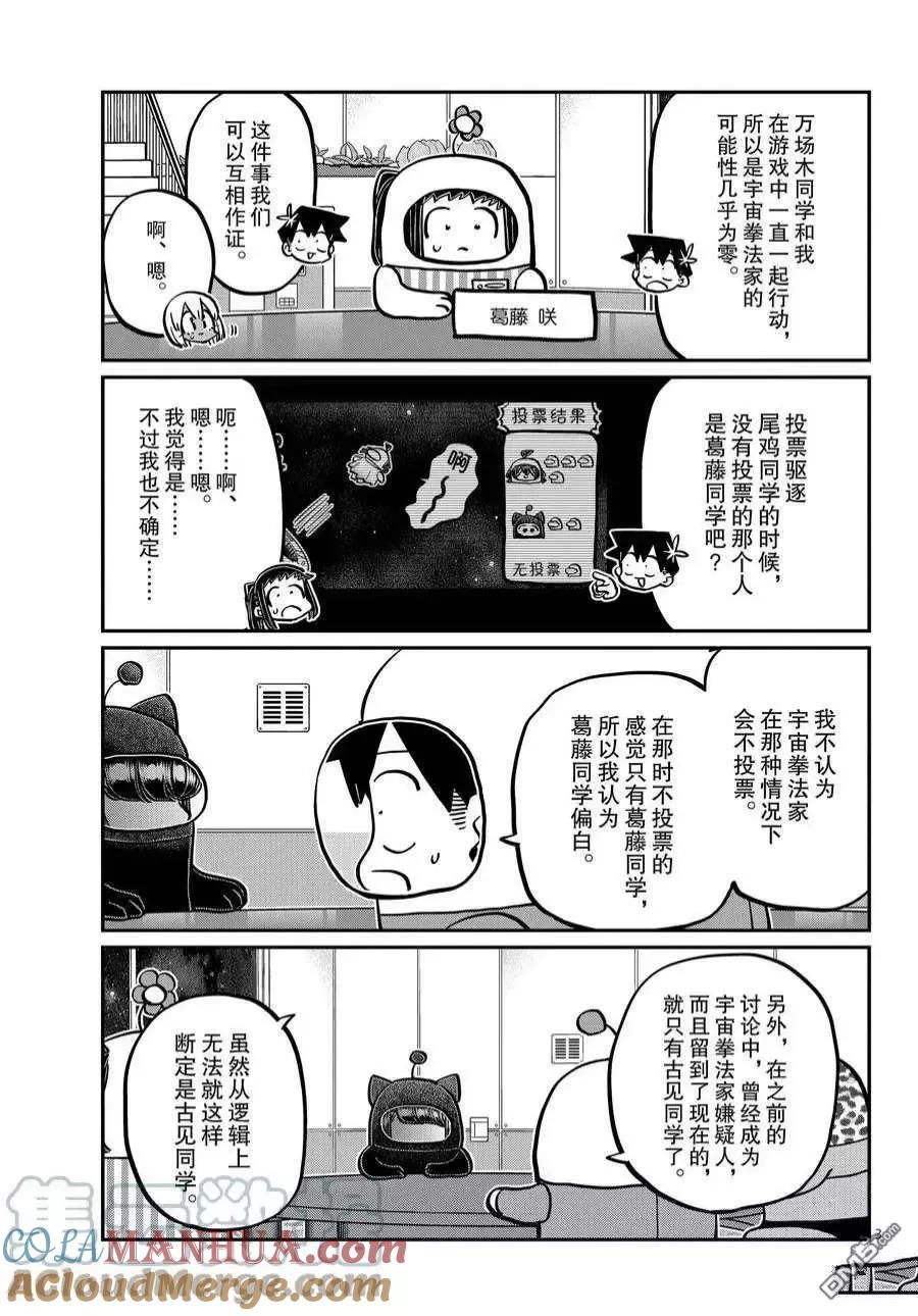 古见同学是沟通鲁蛇。 第358话 试看版 第3页
