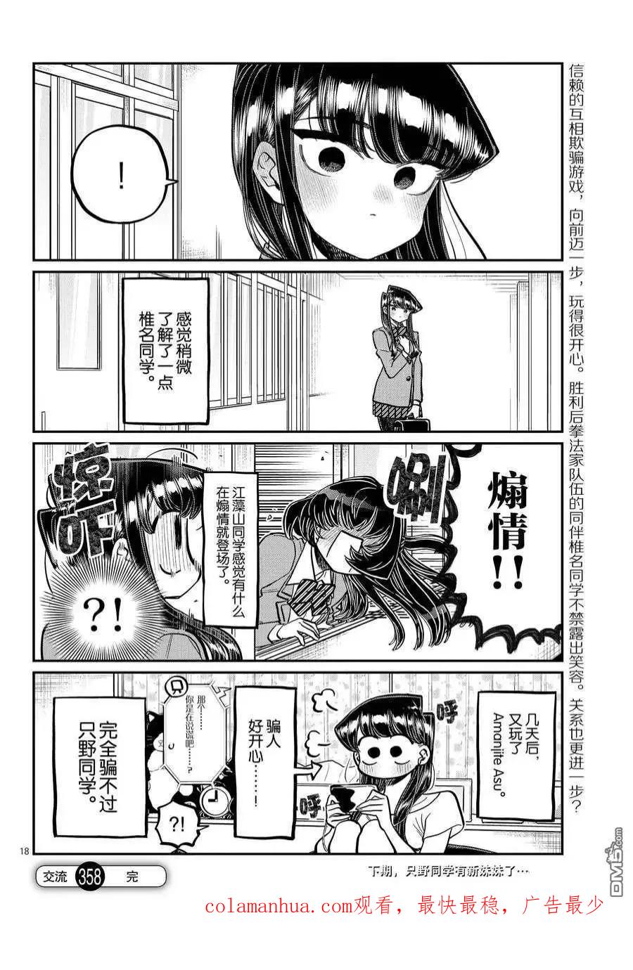 古见同学是沟通鲁蛇。 第358话 试看版 第18页
