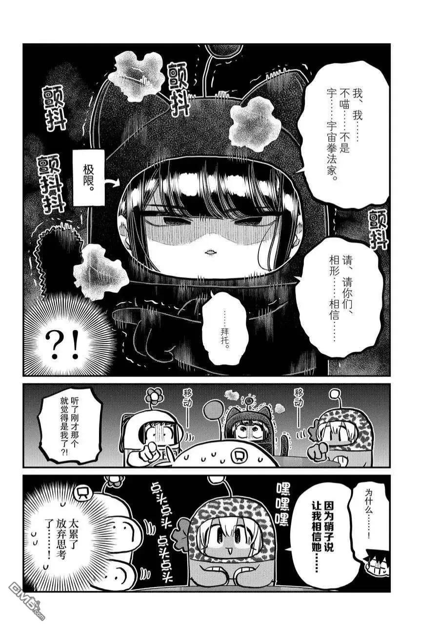 古见同学是沟通鲁蛇。 第358话 试看版 第8页