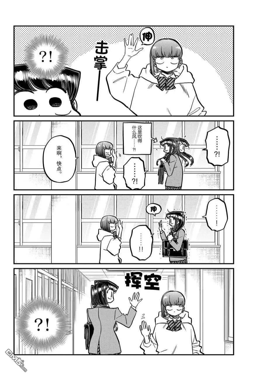 古见同学是沟通鲁蛇。 第358话 试看版 第16页