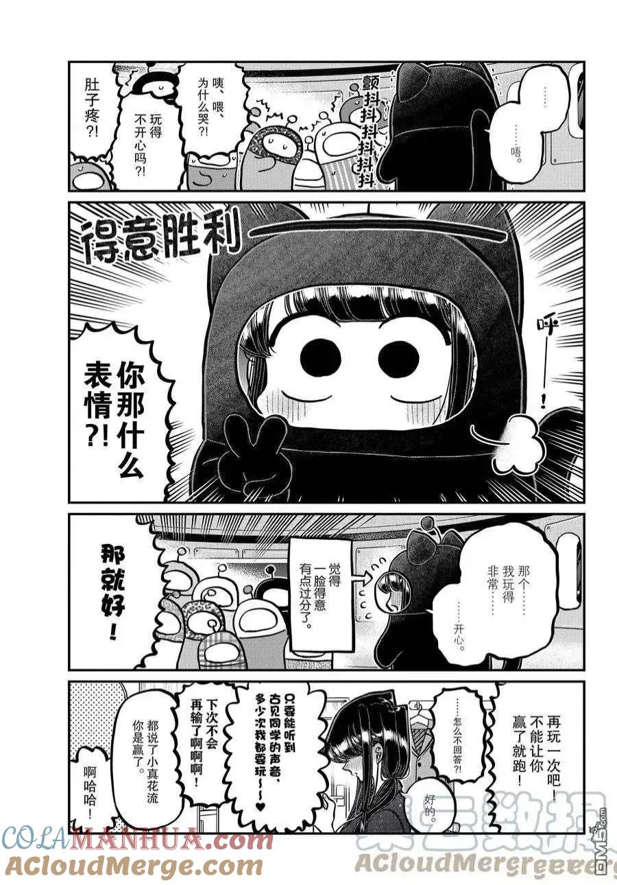 古见同学是沟通鲁蛇。 第358话 试看版 第13页