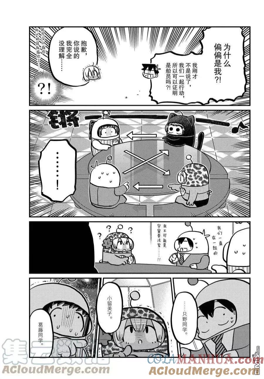 古见同学是沟通鲁蛇。 第358话 试看版 第7页
