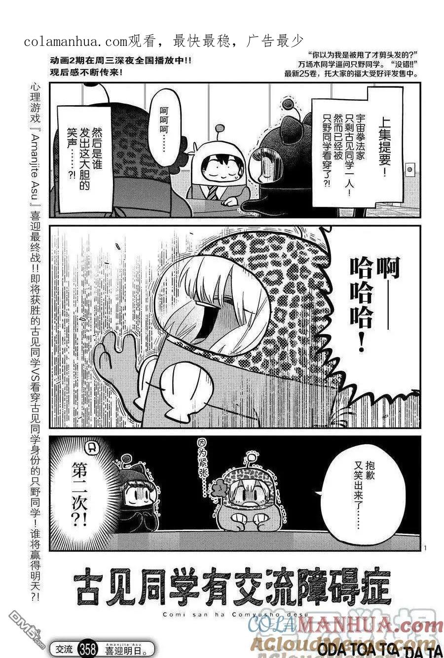 古见同学是沟通鲁蛇。 第358话 试看版 第1页