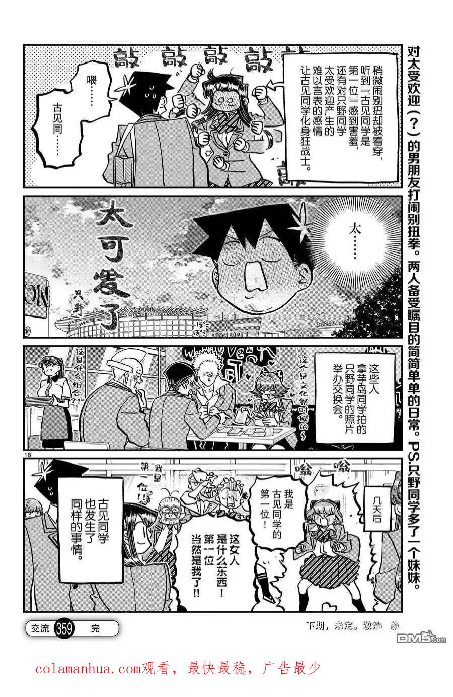 古见同学是沟通鲁蛇。 第359话 试看版 第17页