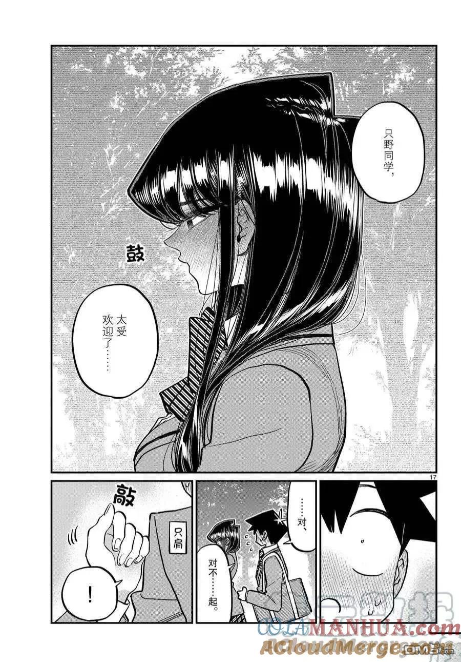 古见同学是沟通鲁蛇。 第359话 试看版 第16页