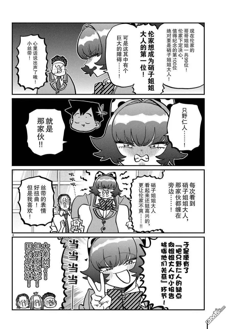 古见同学是沟通鲁蛇。 第359话 试看版 第3页