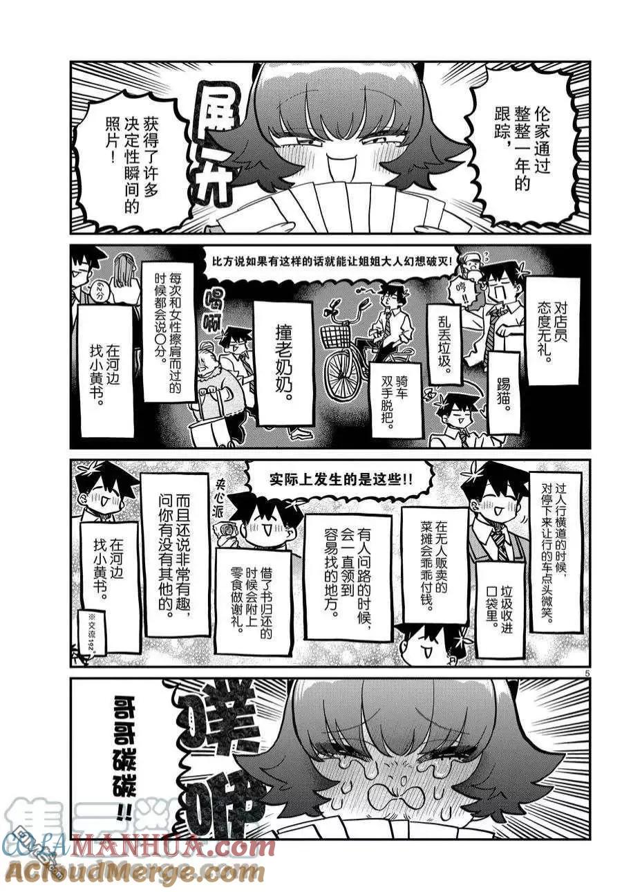 古见同学是沟通鲁蛇。 第359话 试看版 第4页