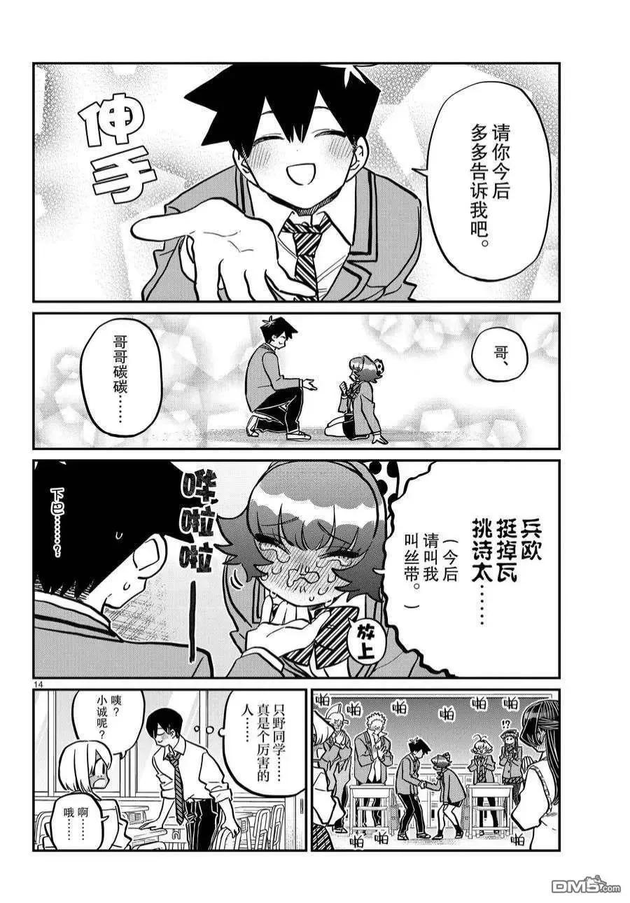 古见同学是沟通鲁蛇。 第359话 试看版 第13页