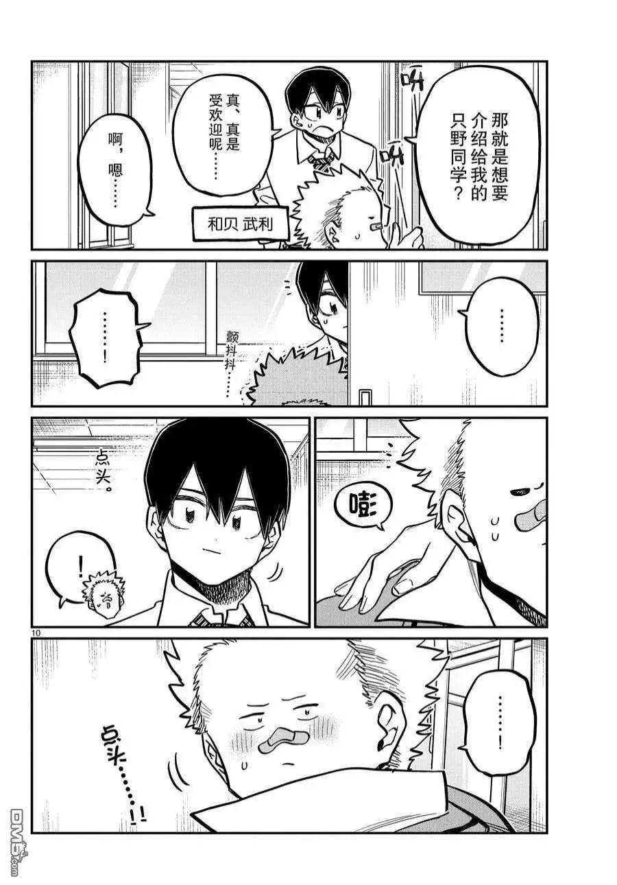 古见同学是沟通鲁蛇。 第359话 试看版 第9页