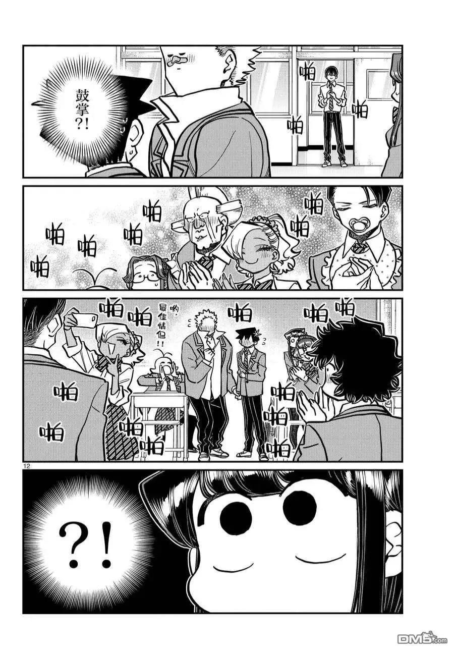 古见同学是沟通鲁蛇。 第359话 试看版 第11页