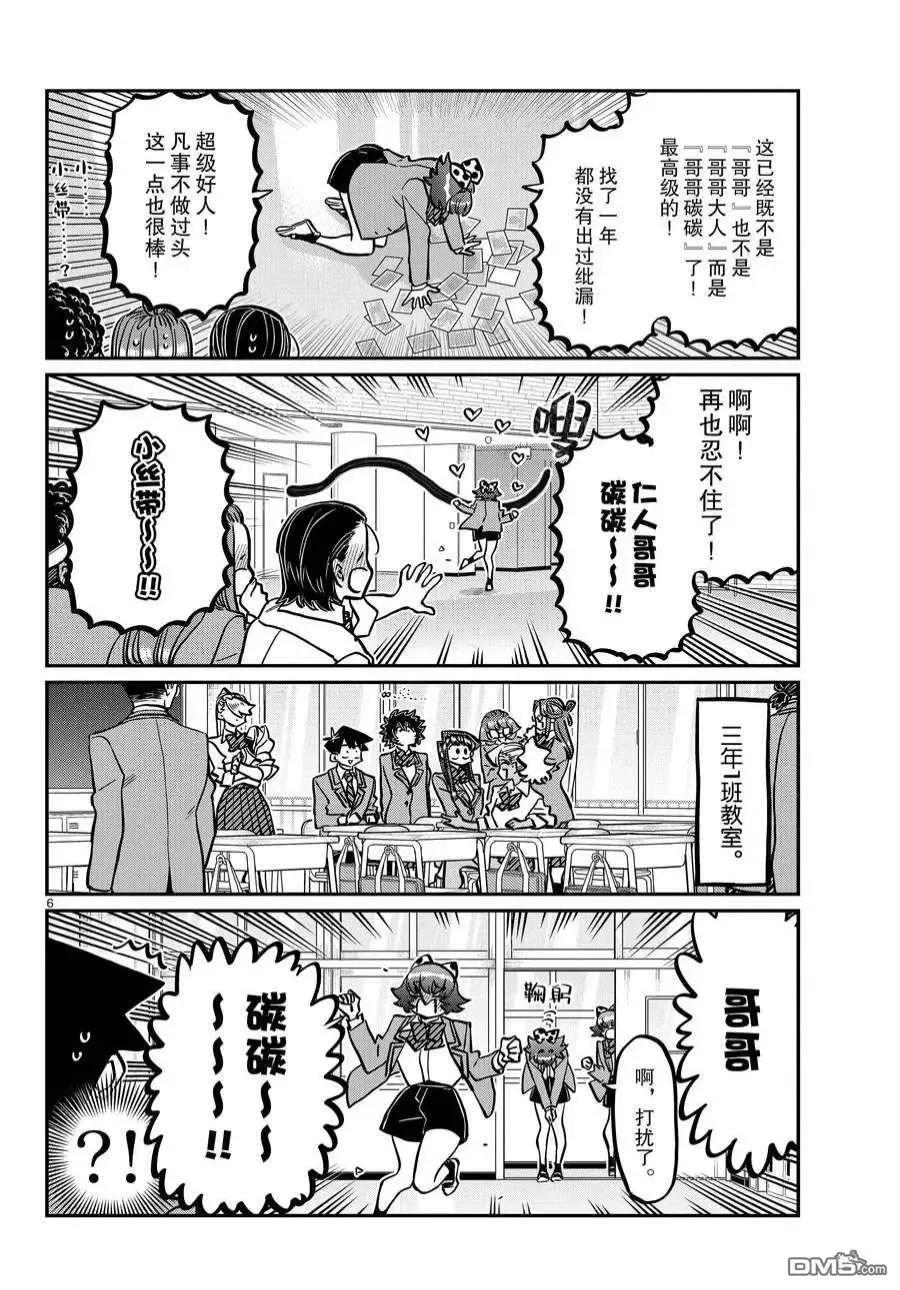 古见同学是沟通鲁蛇。 第359话 试看版 第5页