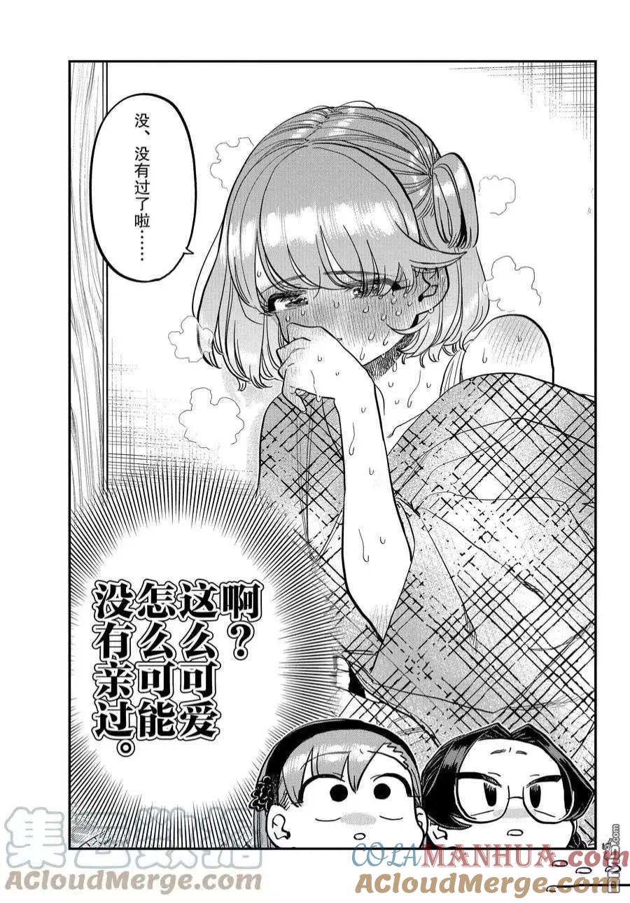 古见同学是沟通鲁蛇。 第361话 试看版 第17页