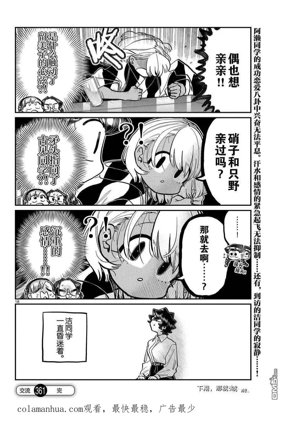 古见同学是沟通鲁蛇。 第361话 试看版 第18页