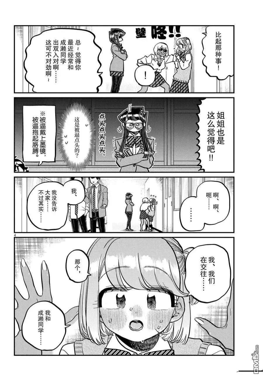 古见同学是沟通鲁蛇。 第361话 试看版 第4页