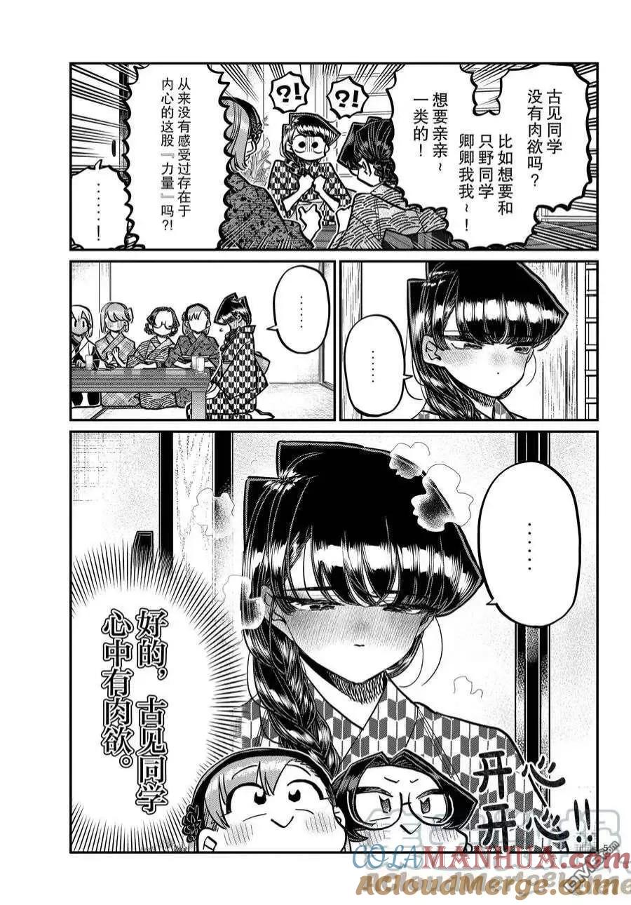 古见同学是沟通鲁蛇。 第362话 试看版 第4页